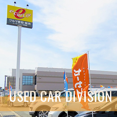 USED CAR DIVISION