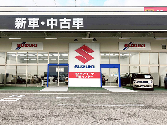 スズキアリーナ羽島インター 店舗情報 エフエルシー株式会社 新車 中古車 買取 サービスとカーライフに関するサービスを取扱う自動車の総合販売会社